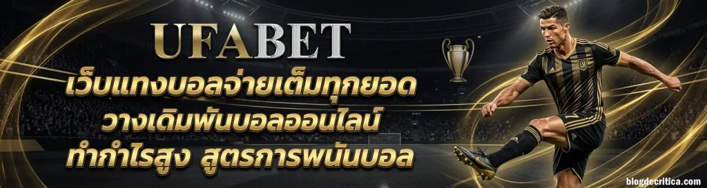 แทงบอลขั้นต่ำ 1 บาท
